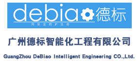 广州德标智能化工程有限公司-官网logo